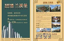 房地產(chǎn)傳單圖片