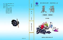 小學(xué)校本課程封面圖片