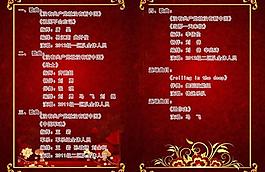 節(jié)目單內(nèi)頁圖片