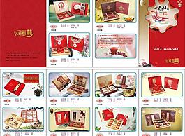 中秋宣傳冊(cè)圖片