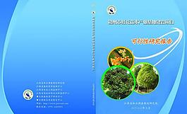 可行性研究報告封面 標書封面圖片