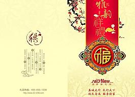 雅韻祥禮封面圖片