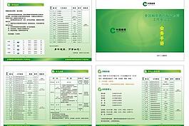 煙草公司服務手冊圖片
