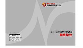 銷售協(xié)議圖片