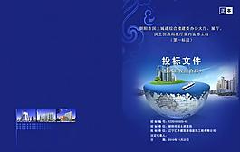 標(biāo)書封皮圖片
