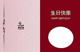 生日快樂圖片