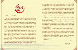 感谢信图片