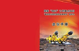 掘进机红色岩石封面图片