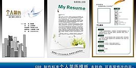 個人簡歷圖片