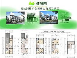 置業計劃書圖片