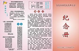 三折頁紀(jì)念冊圖片