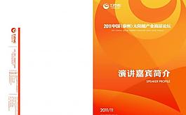宣傳冊(cè)封面圖片