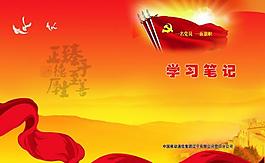 學習筆記封面圖片