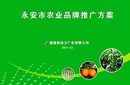農業推廣封面圖片
