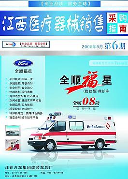 江西醫(yī)療器械銷售指南圖片