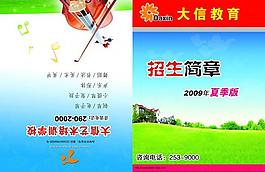 夏季招生簡(jiǎn)章圖片