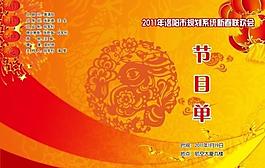 節(jié)目單封面圖片