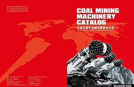 掘进机岩石红色底图封面图片