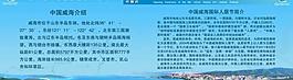 中国威海介绍图片
