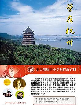 學(xué)在杭州圖片