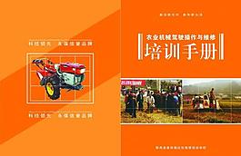 農(nóng)業(yè)培訓(xùn)手冊 培訓(xùn)手冊圖片