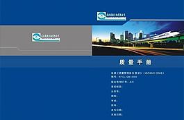 质量手册封面图片