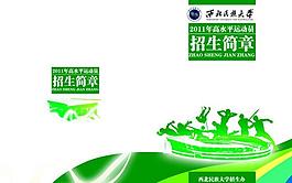 學(xué)校招生簡(jiǎn)章圖片