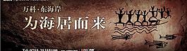 萬科地產(chǎn)廣告圖片