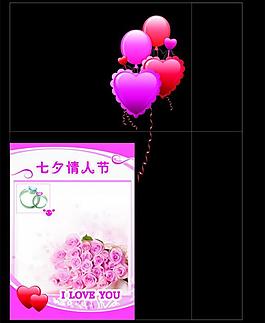 情人節(jié) 展板圖片