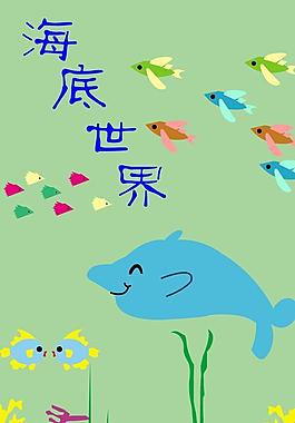 海底世界圖片