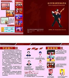 舞蹈三折頁圖片