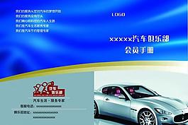 汽车俱乐部会员手册图片