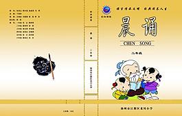 小學(xué)校本課程封面圖片