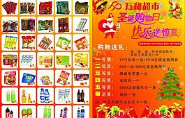 超市傳單圖片