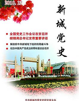 黨史封面圖片