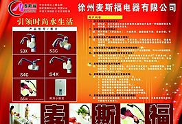 徐州麥斯福電熱水器圖片