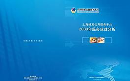 09服務成效分析封面 （背景合層）圖片