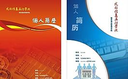 個人簡歷封面圖片