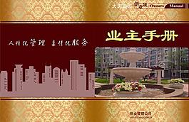 業(yè)主手冊圖片