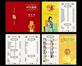 酒水单 （黄色部分合层）图片