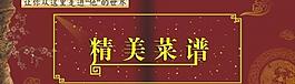 精美菜譜封面圖片