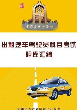 駕駛員科目考試封面圖片