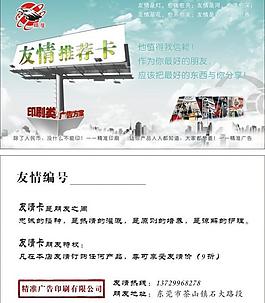 友情推薦卡圖片