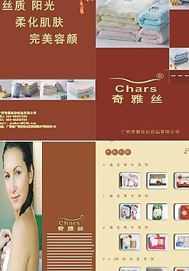 毛巾宣傳冊圖片