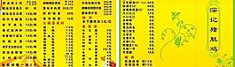 菜单图片
