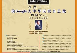 百世演讲海报设计图片