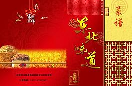 東北味道 中國風(fēng) 封面設(shè)計(jì)圖片