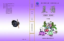 小學(xué)校本課程封面圖片