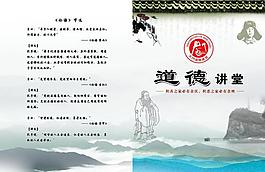 道德讲堂封面图片