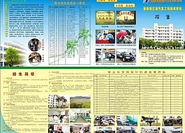 招生簡章圖片